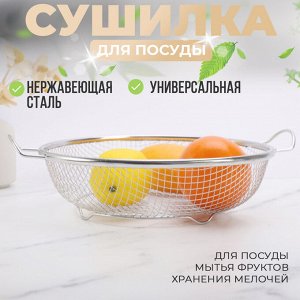 Универсальная сушилка для посуды, сушилка для фруктов из нержавеющей стали, 22 x 7 см