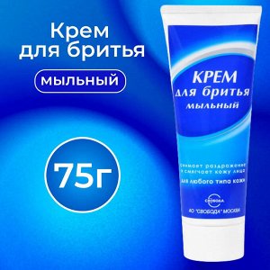 Свобода Крем для бритья 75 г