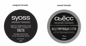 SYOSS Сьёсс Паста Моделирующая для волос 75 мл