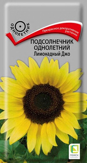 Подсолнечник Лимонадный Джо