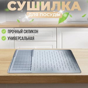 Коврик-сушилка для посуды, силиконовый с подставкой, 49 x 33 см