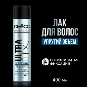Сьёсс Лак для волос "ULTRA Flex: Упругий Объем" 400 мл