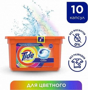 Тайд Капсулы для стирки "Color" 10 капсул по 16.8 г