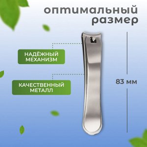 Queen fair Кусачки-книпсер педикюрные, 8,3 см, цвет серебристый