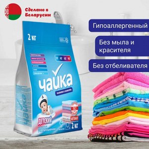 ЧАЙКА Порошок для стирки белья автомат "Детский" 2 кг
