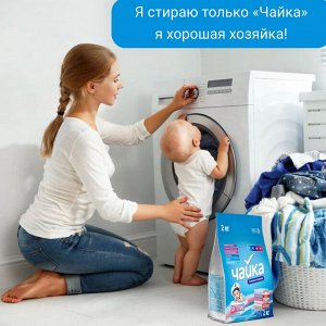 ЧАЙКА Порошок для стирки белья автомат "Детский" 2 кг
