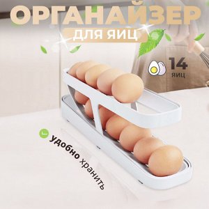 Органайзер, подставка, контейнер для хранения яиц любой категории, с автоматической подачей, автоподкатом, двухъярусный, для холодильника на дверцу, 36x8x10 см