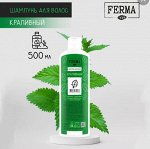Шампунь для волос Крапивный FERMA 500 мл