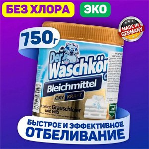 Der Waschkonig C.G. Кислородный отбеливатель для белого 750 г