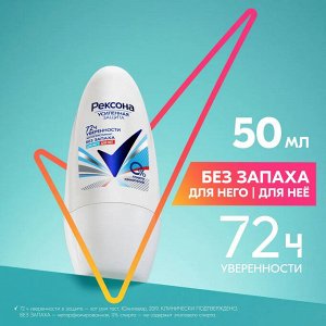Рексона Женский Антиперспирант-шарик "Без запаха" дня него и для неё 50 мл