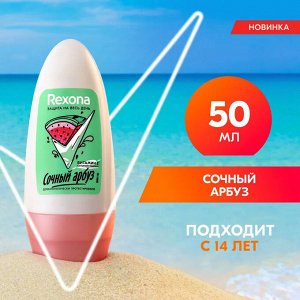 Рексона Женский део-ролик "Сочный арбуз" 50 мл