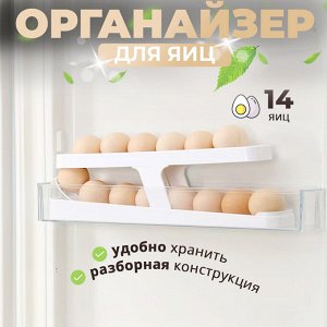 Органайзер, подставка для хранения яиц