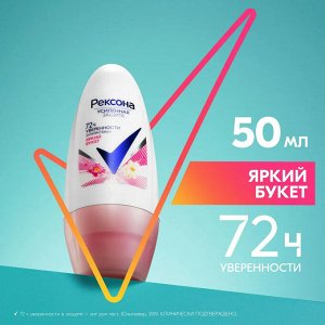 Рексона Женский Антиперспирант-шарик "Яркий букет" 50 мл