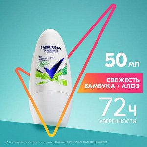 Рексона Женский Антиперспирант-шарик "Свежесть бамбука + Алоэ Вера" 50 мл