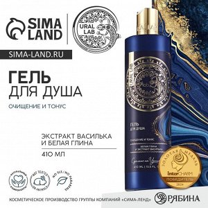 Гель для душа женский с белой глиной и экстрактом василька, 410 мл, URAL LAB
