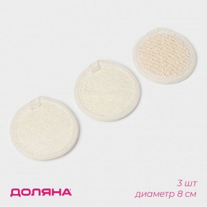 Набор мочалок (спонж) для лица: сизаль, люфа, цвет бежевый 3954427