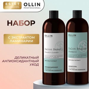 OLLIN Шампунь и Кондиционер набор для восстановления волос Оллин OLLIN Salon Beauty 1000 мл + 1000 мл