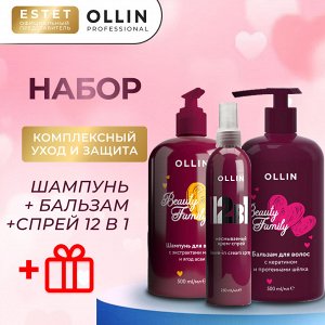 Ollin Набор Комплексный уход и защита OLLIN Beauty Family: крем-спрей, бальзам и шампунь для волос 250 мл+ 500 мл + 500 мл