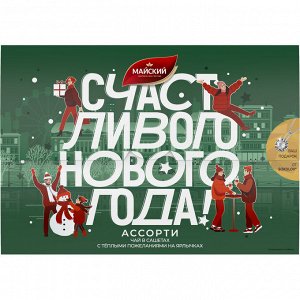 Набор чёрного чая Майский "Зимняя открытка | Ассорти", 4 вкуса, 9 сашет