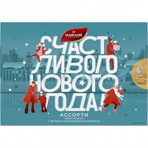 Набор чёрного чая Майский "Зимняя открытка | Ассорти", 4 вкуса, 9 сашет