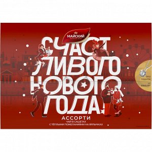 Набор чёрного чая Майский "Зимняя открытка | Ассорти", 4 вкуса, 9 сашет