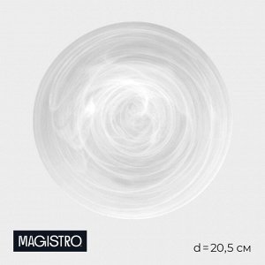 Десертная тарелка Magistro «Смоук», 20.5x2.2, стекло, белая, прозрачная