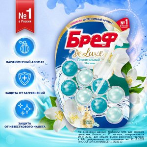 Бреф Двойной Туалетный блок Делюкс "Пленительный Жасмин" 50 г