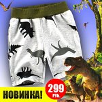 Шорты