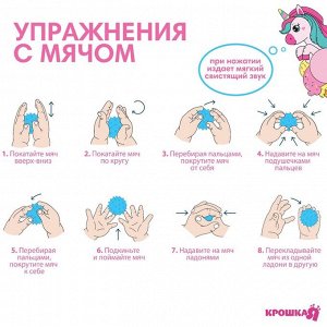 Развивающие тактильные мячики Крошка Я «Единорог», с пищалкой, в наборе 3 шт, виды МИКС