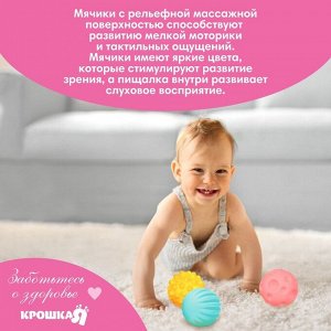 Развивающие тактильные мячики Крошка Я «Единорог», с пищалкой, в наборе 3 шт, виды МИКС