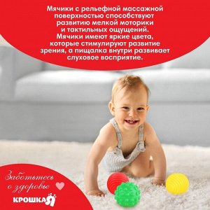 Развивающие тактильные мячики Крошка Я «Цирк», с пищалкой, в наборе 9 шт.