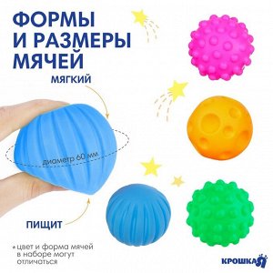 Развивающие тактильные мячики Крошка Я «Космос», с пищалкой, в наборе 5 шт.