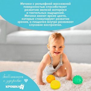 Развивающие тактильные мячики Крошка Я «Цвета и формы», с пищалкой, в наборе 6 шт