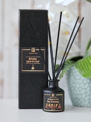 Аромадиффузор AROMA BOX с ароматом по мотивам Byredo BAL D&#039;AFRIQUE
