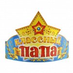 329000 Корона бумажная &quot;Классный папа&quot;