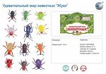 01-5 КС набор жуков в пак.489-4680