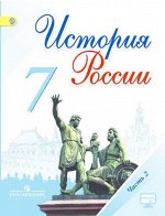 Арсентьев Н.М., Данилов А.А., Курукин И.В. Данилов История России 7 кл. В 2-х частях. Часть 2 ФГОС (Реализуем ИКС) (Просв.)