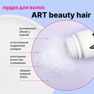 ETHERA Пудра для объема волос Art Beauty Hair Volumising Powder, 20 г