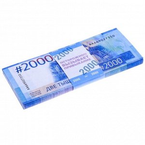 Пачка купюр для выкупа «2000», 80 шт