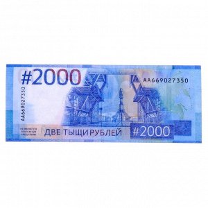 Пачка купюр для выкупа «2000», 80 шт