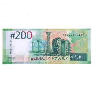 Деньги для выкупа "200 руб"