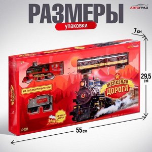 Железная дорога «Скорый поезд», радиоуправление, эффект дыма