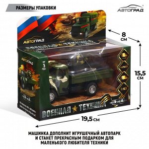 Грузовик металлический «ЗИЛ Армия», инерция, масштаб 1:43