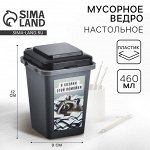 Мусорное ведро настольное SVOBODA VOLI «Хозяин», 12 х 9 см, серое