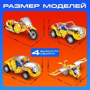 Конструктор металлический «Машина. Ретропарк», 4 варианта сборки, 180 деталей