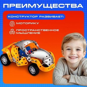 Конструктор металлический «Машина. Ретропарк», 4 варианта сборки, 180 деталей