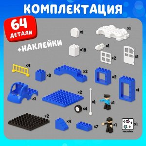 Конструктор «Полиция», наклейки в наборе, 64 детали