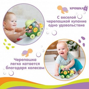 Игрушка для ванны Крошка Я «Морская черепашка», с мельницей
