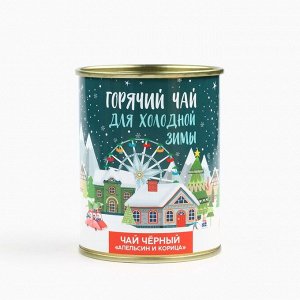 Чай чёрный «Новый год: горячий чай», апельсин с корицей, 60 г
