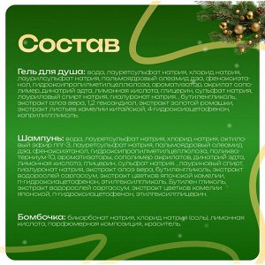 Новогодний подарочный набор косметики «Новый год у ворот» для душа и ванны, красная серия